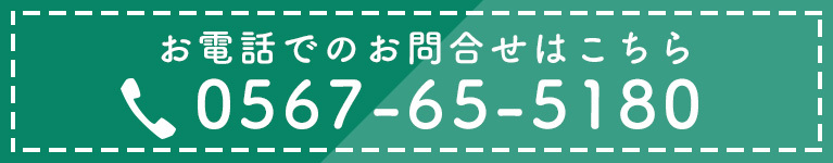 お電話でのお問合せはこちら