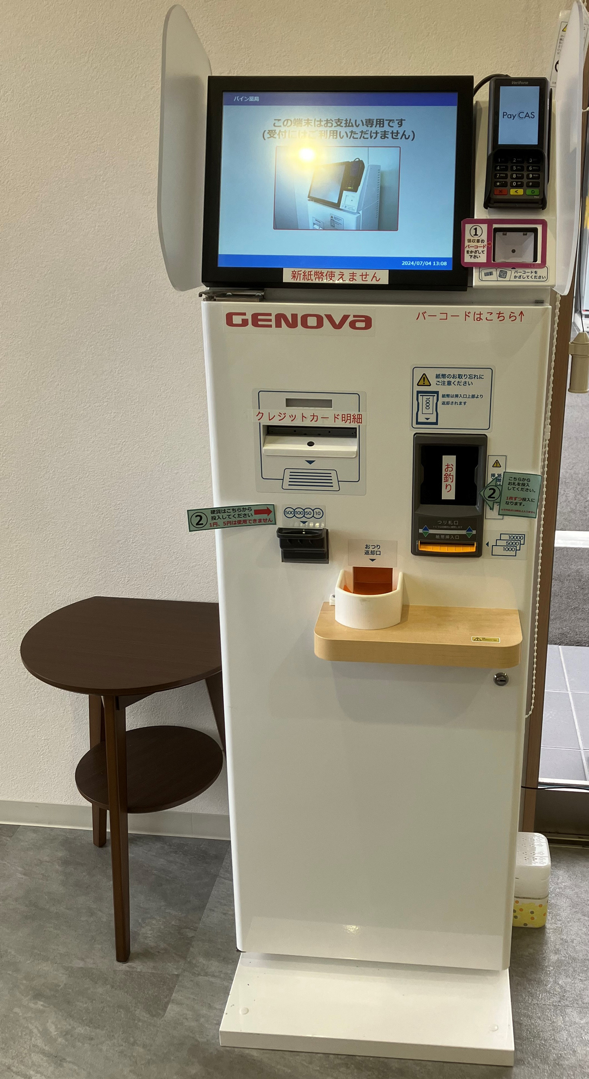 パイン薬局　自動精算機